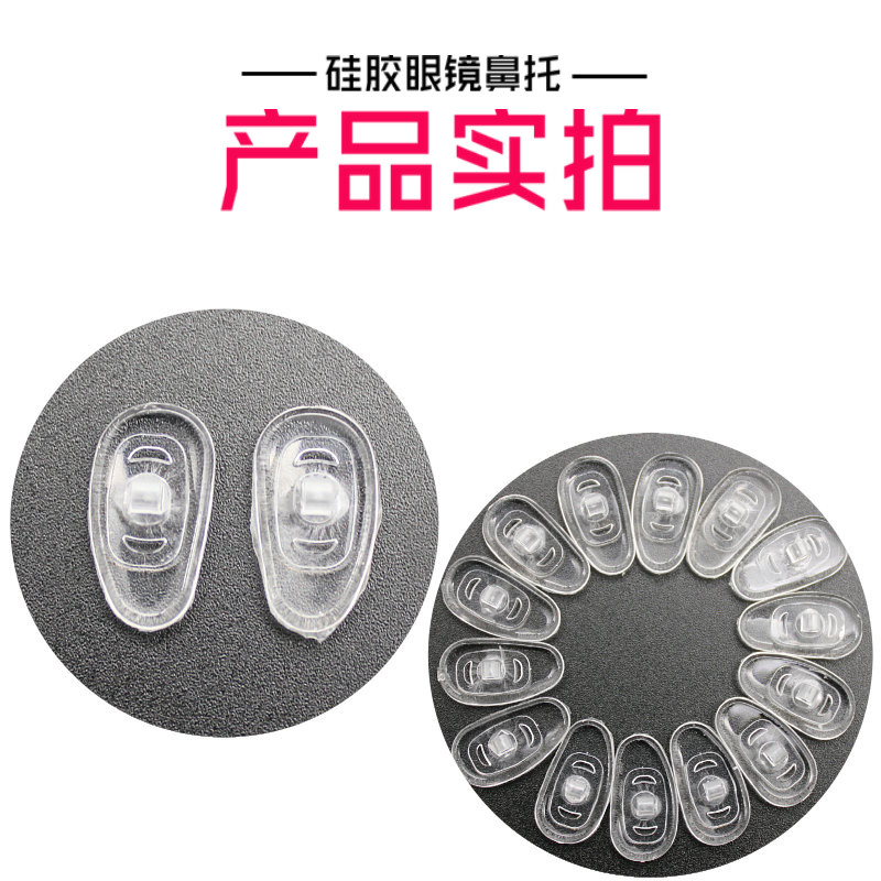 Держатель для очков нос 硅胶鼻托硅胶通用眼镜鼻托太阳镜托叶 分左右防滑鼻垫 眼镜店配件 Howard Johnson