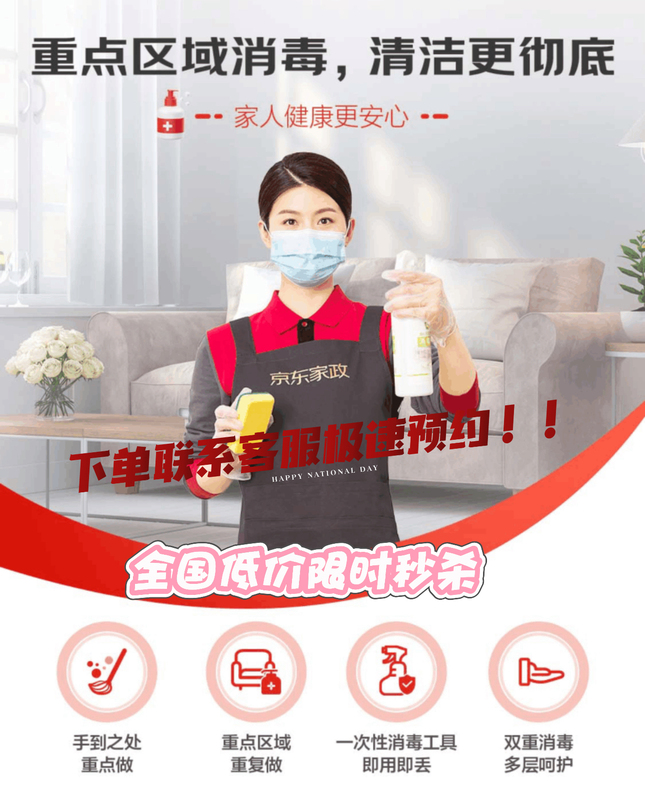 【Year-End Big Sale Jd Home Services】Jd Home Services Nationwide Offers Daily Cleaning and Full House Cleaning Services with a 2-Hour Service Duration