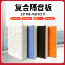 Composite soundproof board cotton self-adhesive sound-absorbing board kut recording studio theater sound insulation material bedroom wall sound-absorbing cotton