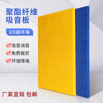 Polyester fiber sound-absorbing panel 15mm thick sound-insulating panel audio-visual room sound-absorbing cotton ktv kindergarten decorative sound-insulating panel