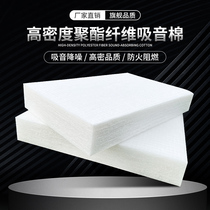 Soundproof cotton wall polyester fiber sound-absorbing cotton ktv ceiling soundproof board bedroom home super sound-absorbing cotton material