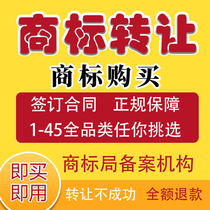 Trademark transfer sale transfer purchase and sale Amazon US trademark registration all categories of clothing food and cosmetics