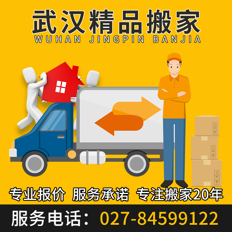 Moving Company Wuhan Moving Personal In-city Japanese Piano Furniture Air Conditioning Disassembly and Assembly Moving Service