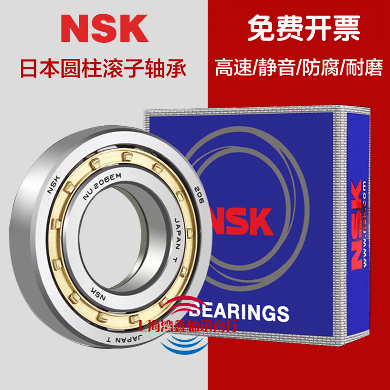 Japan imports NSK cylindrical bearings N NU NJ 310311312313314315 EM EW C3