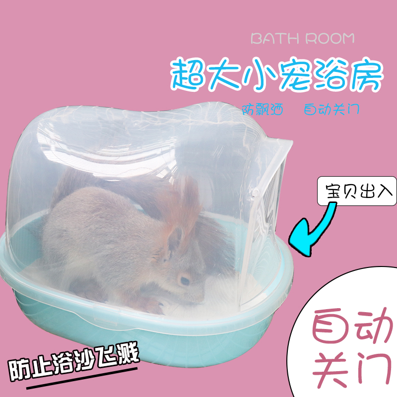 Dragon cat bathing bathroom anti-splash ultra large number of squirrels squirrels squirrel-bath sand basin hamster crystal flush room Toilet