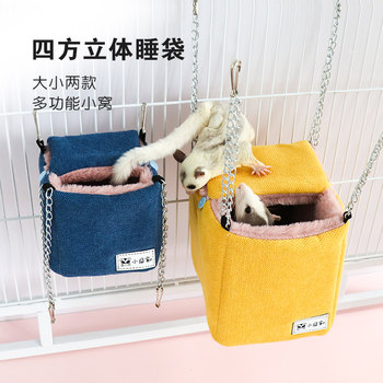 Sugar glider nest cotton nest squirrel flying squirrel three-dimensional sleeping bag