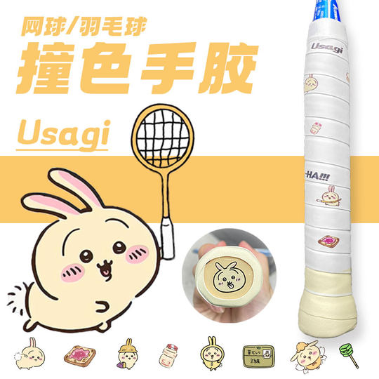 真无羽乌萨奇羽毛球手胶chiikawa卡通印花网球吸汗带537撞色痛拍