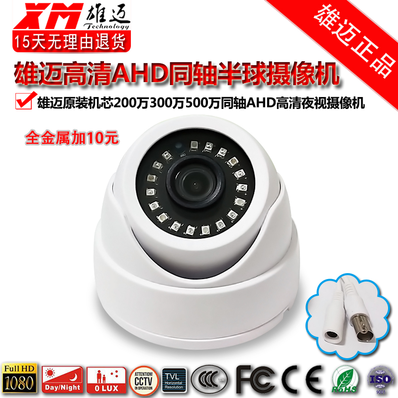 Xiongmei Huang Feng AHD 2 million indoor hemisphere household with 5M coaxial HD monitoring simulation infrared night vision camera