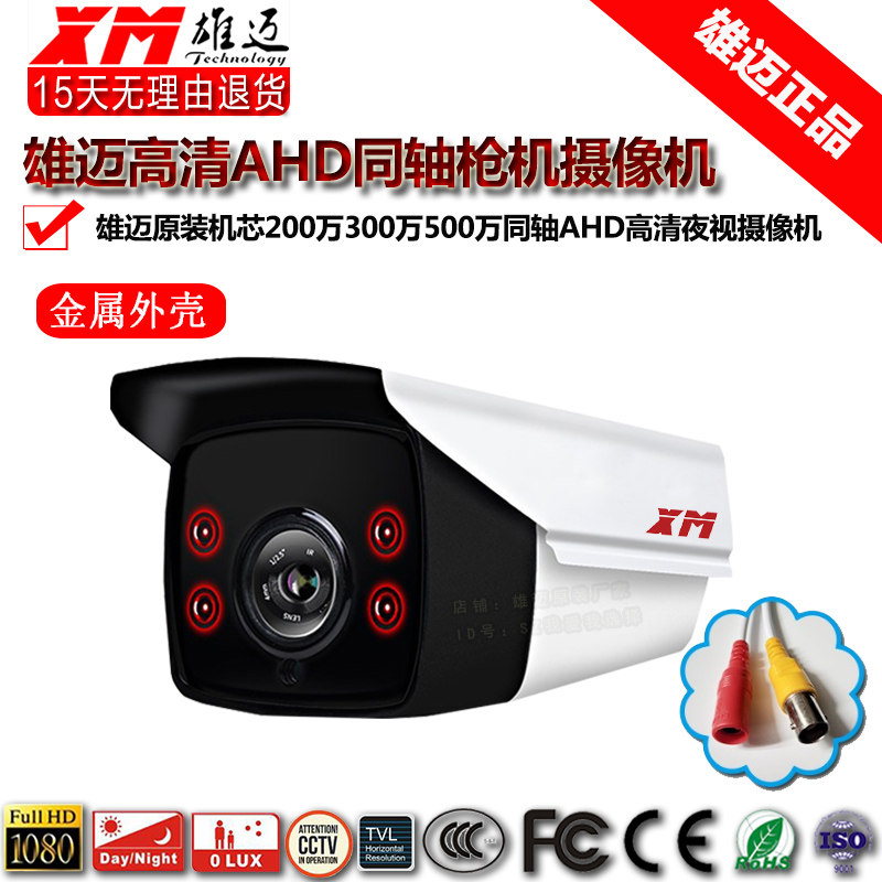 Xiongmai TVIAHD coaxial 1080P high-definition night vision waterproof camera monitoring head outdoor bolt 5 million 3MP
