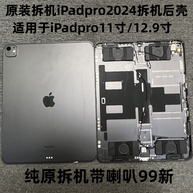 iPad Pro 11-Inch 2024Pro 12.9inch M4 Disassembled Back Shell A2836 A2925 Air6 Disassembled Back Shell