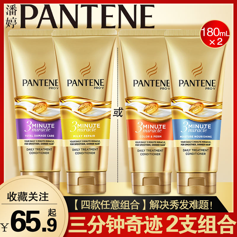 Panting 3 min miracle conditioner female soft smooth improvement of manic drying 180 ml hair film grade essence cream