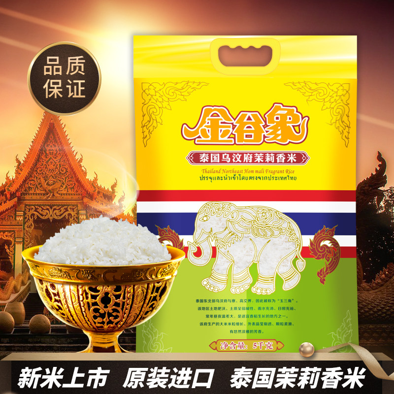 Golden Valley Elephant Thai jasmine rice 5kg10 catty imported pure Thai fragrant Rice Thai rice vacuum packaging