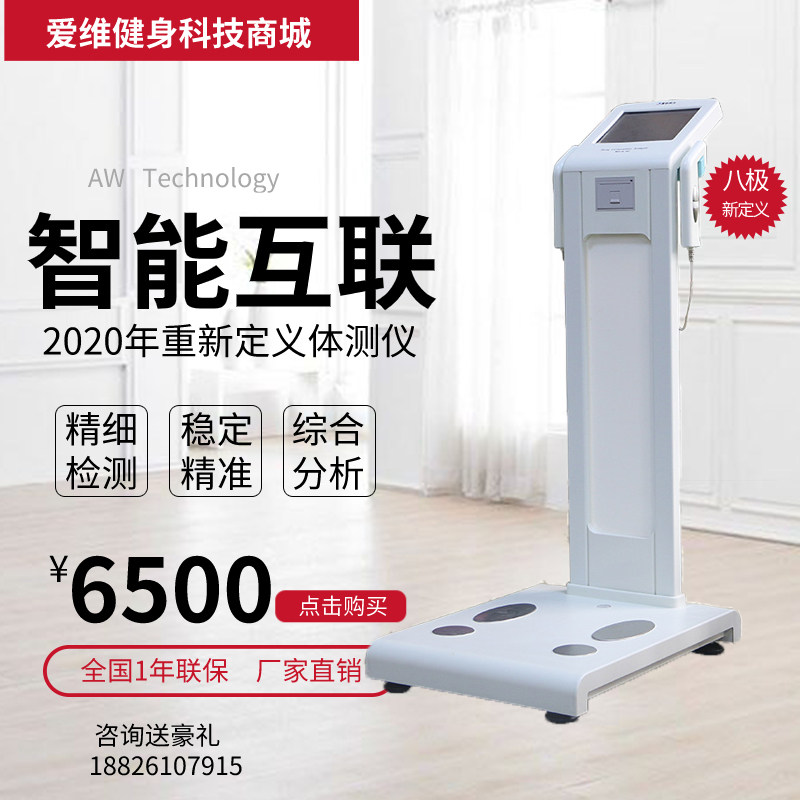 Body measuring instrument Tsinghua Tongfang BIA gym commercial private education studio special body weight measuring instrument