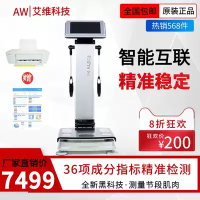 FitPro gym inBody body tester commercial private education Studio special weight meter body fat meter