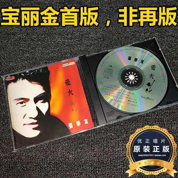 Zhang Xueyou Love Sparks 1992 H Po Lijin Wanbao Road Special Vertical Word Early Edition No Code First Edition CD