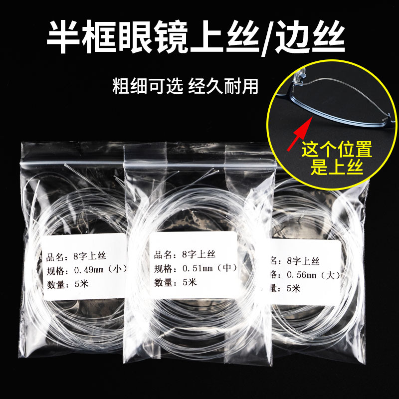 Half-Frame Glasses Accessories T-Shaped Triangle Upper Wire, Figure-8 Upper Wire, Edge Wire, Eyeglass Frame Repair, Lower Pull Wire, Flat Wire, Fishing Line