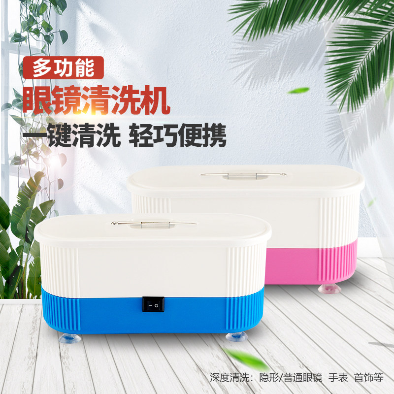 Glasses Multifunction Cleaner Cleaner contact lenses Mepupil Eye frames Electric wash decontamination and delivery 4 pieces