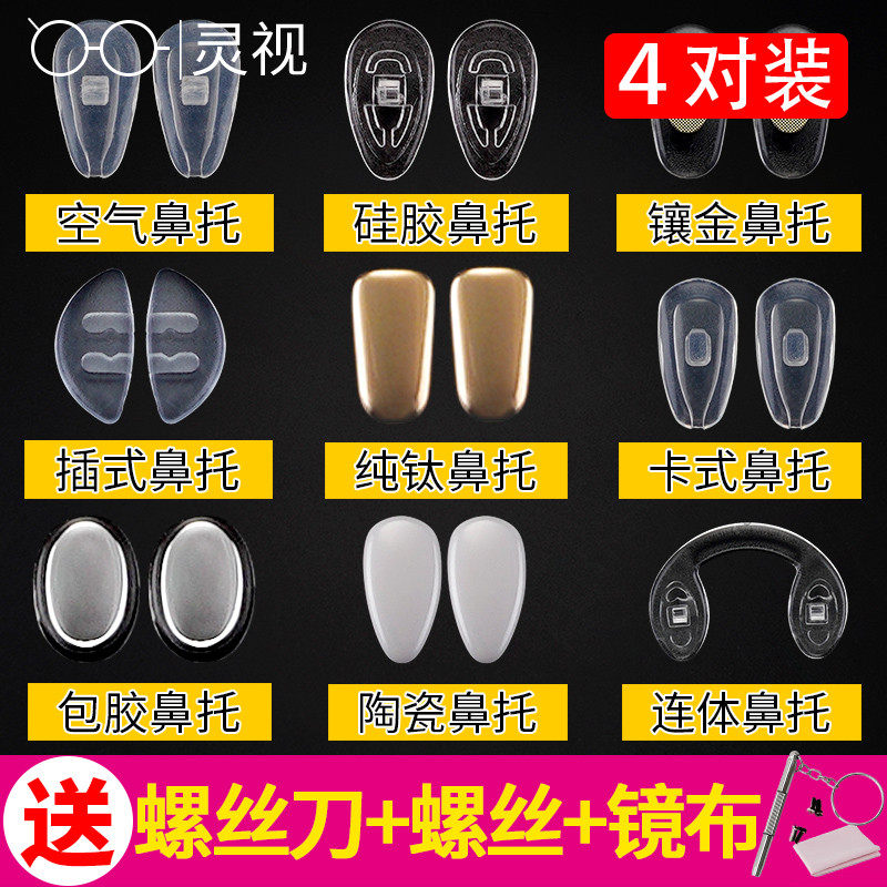 Glasses Nasal silicone Silicone Anti-Slip beam Ultra soft and no-dent eye Leaf Fastening Insert accessories Air Sac Nose