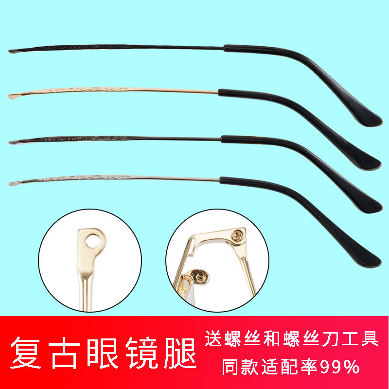 metal profiled dental glasses foot accessories a pair of universal myopia glasses frame mirror feet replacement eyes leg feet repair