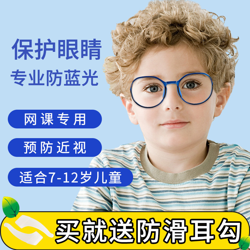 Children Anti-Blu-ray Radiation Glasses Men and women Japanese small children Eye-protection Anti-myopia Computer games Flat light goggles