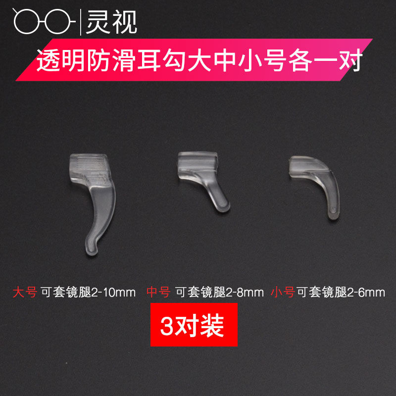 Glasses anti-slip cover transparent silicone ear motion fixer eye anti-fall ear hook metal ultra-fine leg foot sleeve hook