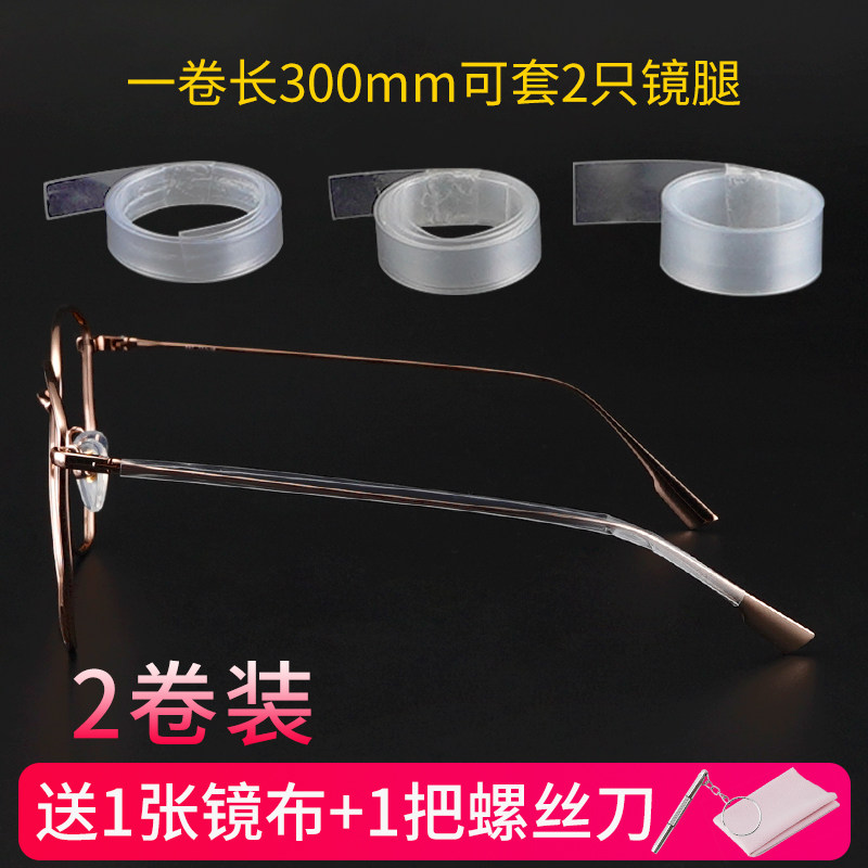 Glasses anti-slip cover glasses foot non-slip eye foot sleeve leg foot sleeve glasses cover anti-wear ear protective film heat-shrink tube
