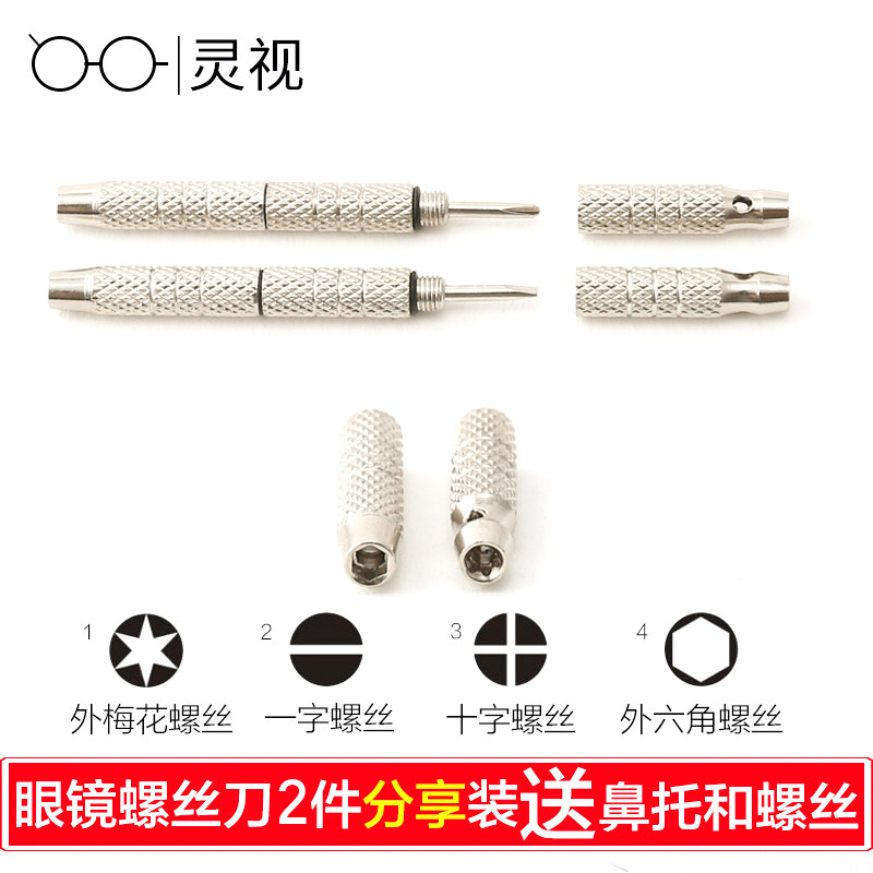 Portable glasses screwdriver tool 2 clothes cutting edge glasses full-frame eyeframe repair frame repair with screw small screw