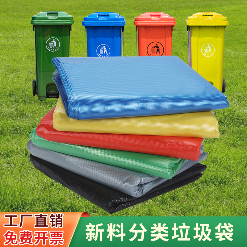 Extra-Large Flat-Mouth Colored Thickened Garbage Bags for Dry and Wet Waste, Suitable for Household and Commercial Use, Extra-Large Size 120*240L
