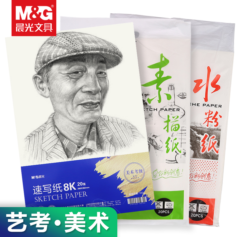 Chenguang sketch paper gouache paper thickened A4 students with sketchbook 8k hand-painted special painting book color lead painting paper professional art watercolor painting this blank 8 open album 16K painting book