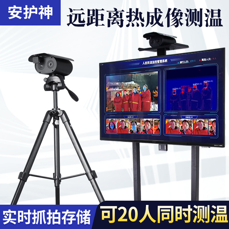 Intelligent multi-face recognition machine for the protection of the Shenzhen Infrared Thermal Imaging Instrument