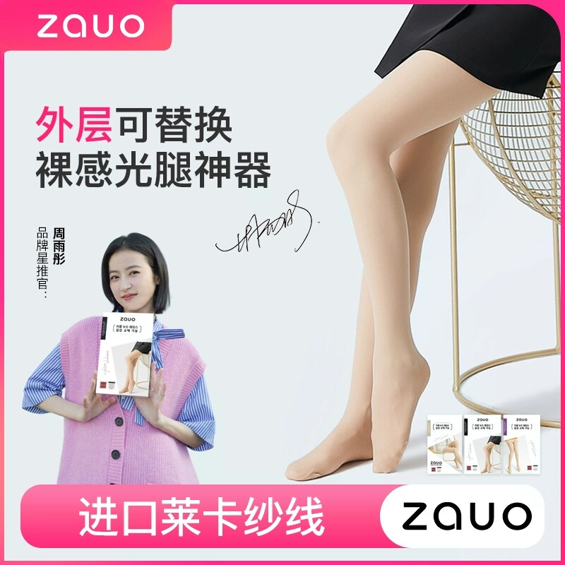 South Korea ZAUO skin color double-layer pants autumn and winter pants socks plus velvet pantyhose naked flesh color light leg artifact female