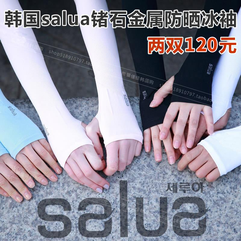 South Korean salua ice sleeveless ice silk sunscreen outdoor driving riding gloves arm sleeve men and women