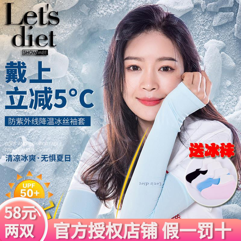 South Korea lets diet sunscreen sleeves summer icy ice silk sleeves sleeves gloves arm sleeves men and women