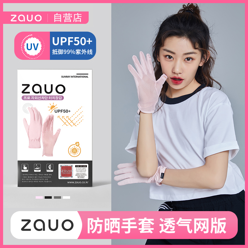 South Korea zauo sunscreen full finger glove female summer outdoor riding external breathable anti-UV cool speed dry anti-slip