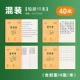 [40 книг] Tian Zi+Pinyin+английский+математика (по 10 книгам каждая)