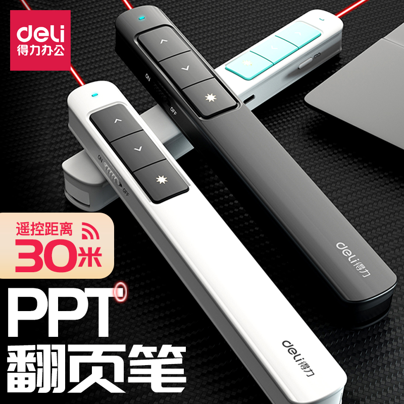 Deli PPT page turning pen laser projector projection pen remote control pen electronic control pen teaching lecture PPT slides flip page turning pen wireless projector pen multi-function lecture teaching