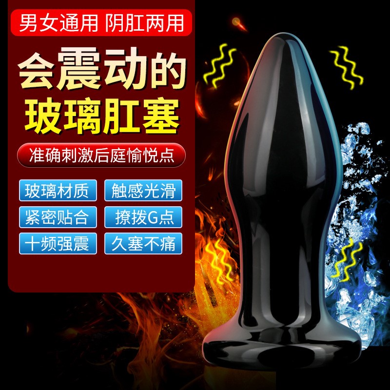 Sex products SM women and men go out to wear back court glass vibrating anal plug expansion stick expansion anal masturbation device