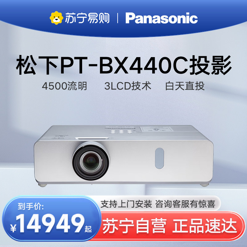 Panasonic (Panasonic) PT-BX440C projector Projector Office (4500 Flow Ming 1 6 times zoom HDMI connector) 1979 -