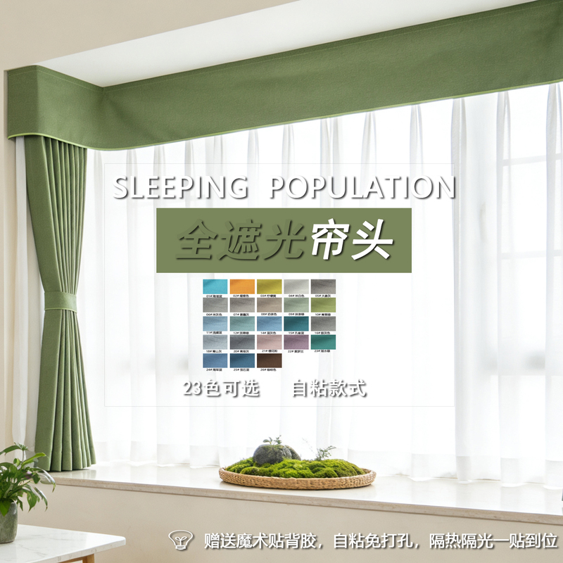 Simple Window Curtain Head, Self-Adhesive, No Drilling Required, Full Blackout, Sun Protection, Roman Rod Top, Anti-Light Leakage, Curtain Head Decoration Simple Window Curtain Head, Self-Adhesive, No Drilling Required, Full Blackout, Sun Protection, Roman Rod Top, Anti-Light Leakage, Curtain Head Decoration