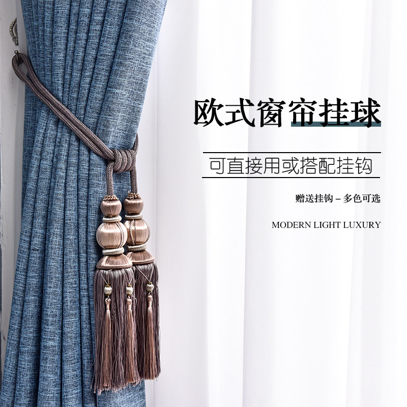Light luxury curtain hanging ball binding living room bedroom tassel European curtain buckle binding rope binding high-end double ball pair