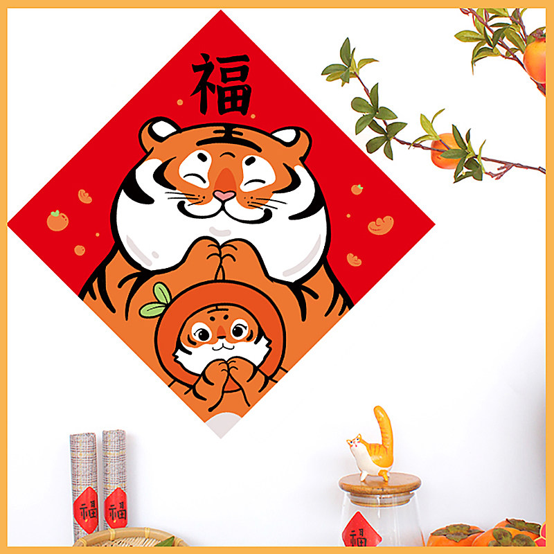 Fu word door stickers 2022 Year of the Tiger Spring Festival New Year creative zodiac large small blessing word wall stickers door width window grilles custom