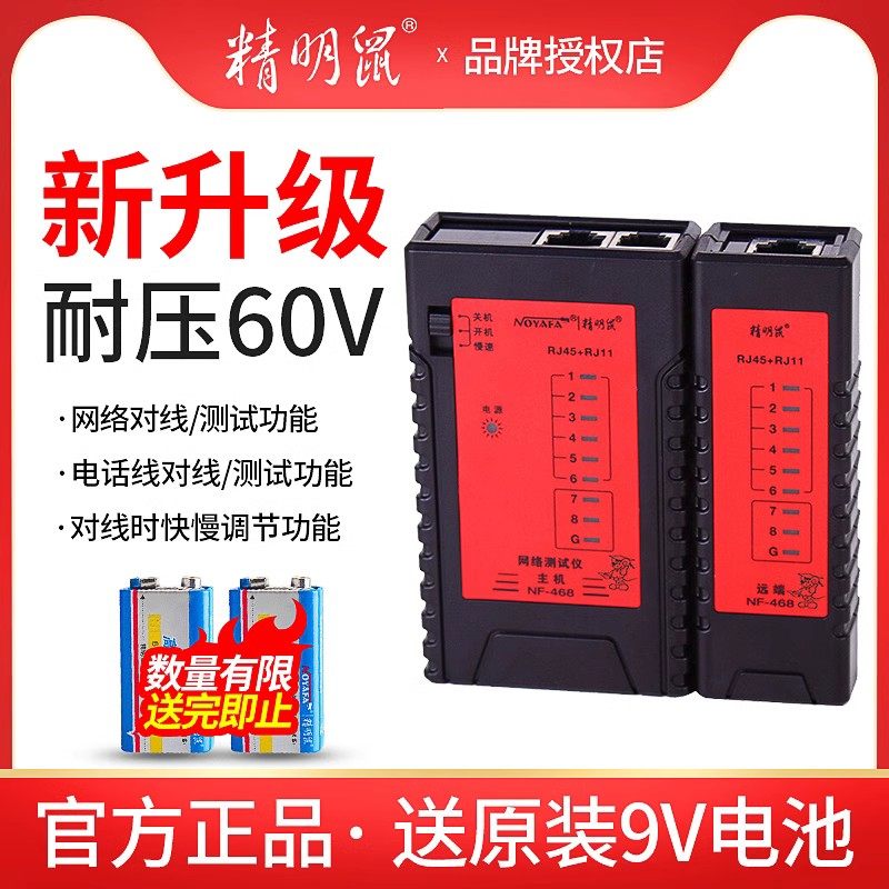 Savvy network wire detector NF-468S telephone wire network cable detector for wire instrumental POE wire detector tester-Taobao