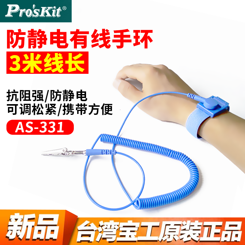 Taiwan Baogong wired anti-static bracelet wireless anti-static wrist support wireless electrostatic ring 8PK-611W
