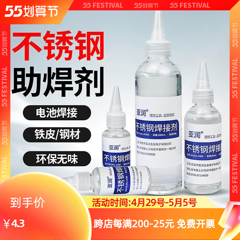 Stainless steel soldering flux powerful washout liquid 18650 battery pole piece welding water assistant solder paste free of iron nickel copper