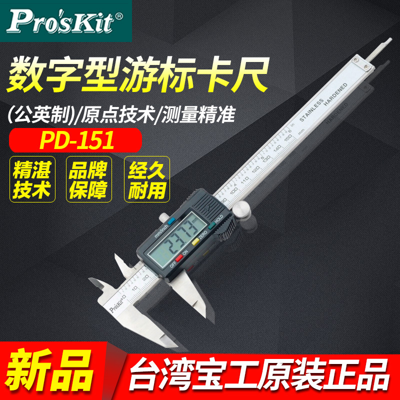 Taiwan Baogong PD-151 digital caliper (metric inch) digital micrometer 0-150mm vernier caliper