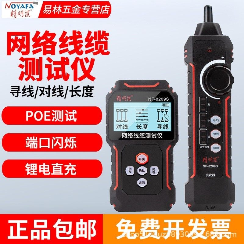 Shrewd Mouse NF-8209S Wire Finder Multifunction Single Head Network Tester anti-interference Finder POE Anti-burn-Taobao