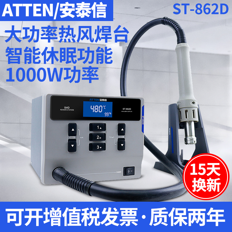 Antai Letter Hot Wind Gun ST-862D Industrial Grade High Power Digital Display Constant Temperature temperature adjustable mobile phone repair and disassembly welding desk