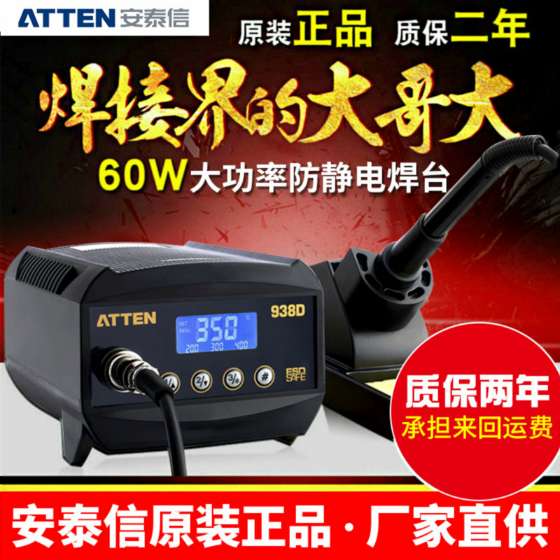 Aetishin welding station AT938D digital display anti-static constant temperature regulated electric soldering iron 936 household maintenance welding set