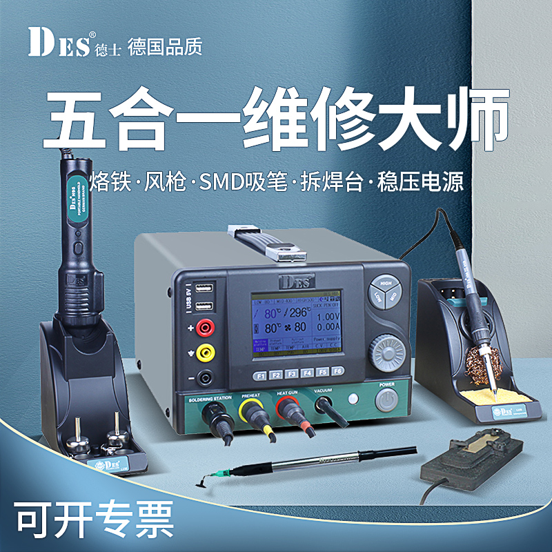 German DES desserts H95 Five-in-one import welding table stabilized voltage supply number of thermoregulated thermostatically warm wind gun electric soldering iron-Taobao
