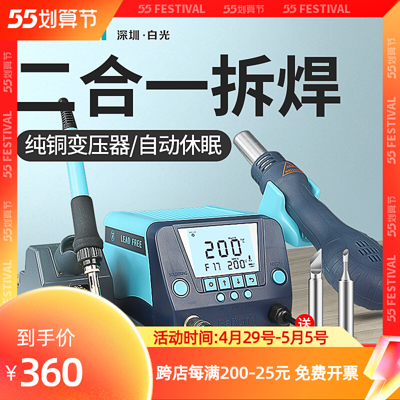 White light BK881 hot wind gun welding table two-in-one digital display thermostatic thermoregulation electric iron mobile phone repair and disassembly welding table